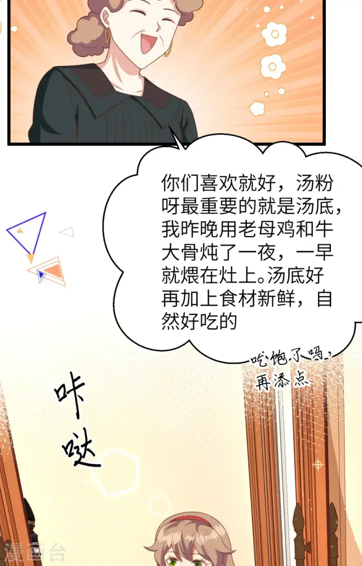 《从今天开始当城主》第374话图25