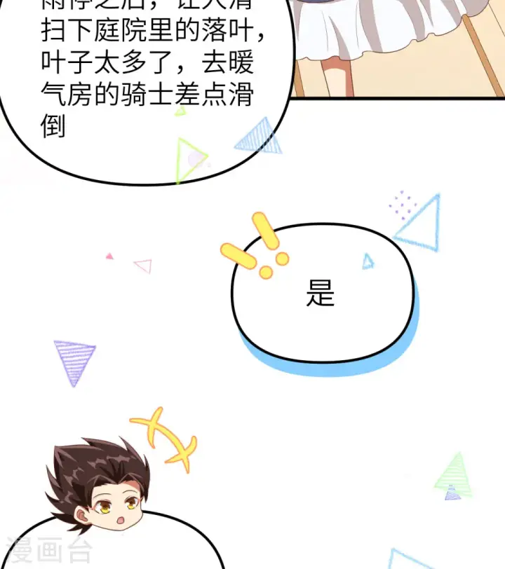 《从今天开始当城主》第374话图27