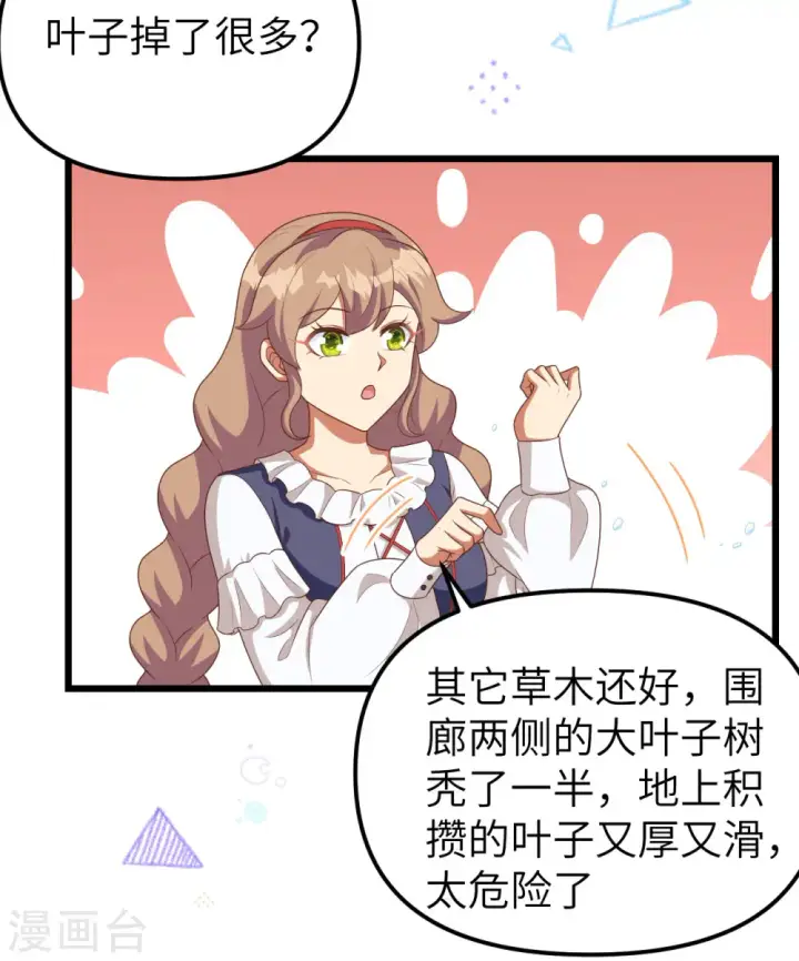 《从今天开始当城主》第374话图28