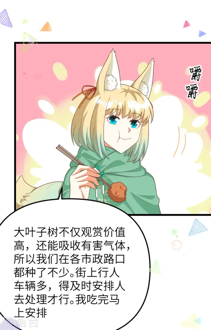 《从今天开始当城主》第374话图29