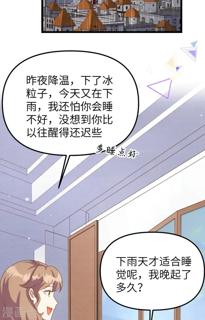 《从今天开始当城主》第374话图3