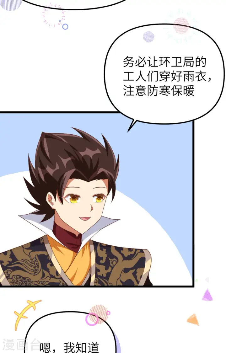 《从今天开始当城主》第374话图30