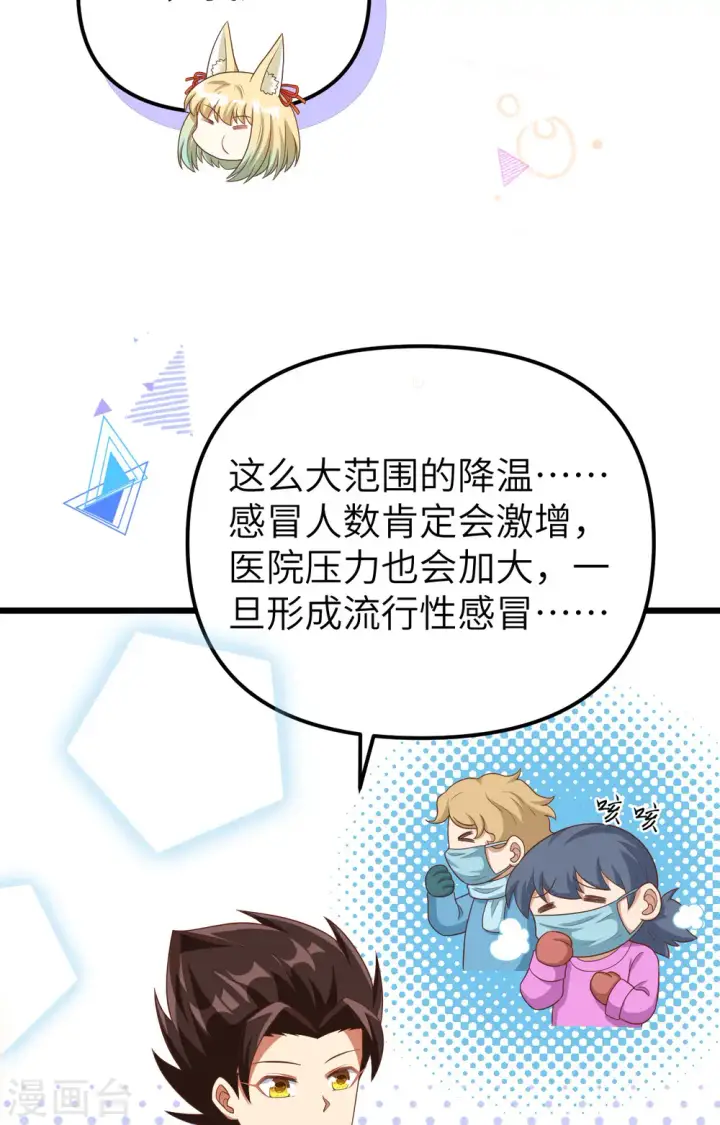《从今天开始当城主》第374话图31