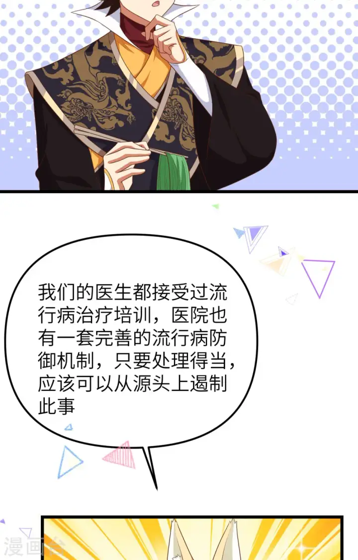 《从今天开始当城主》第374话图32