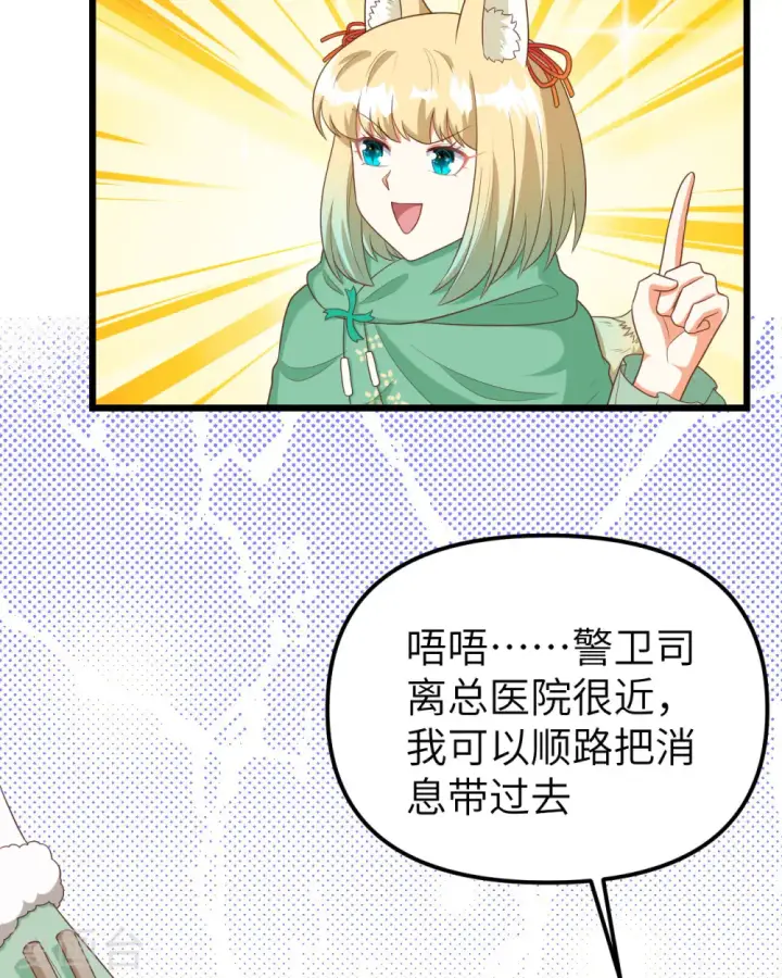 《从今天开始当城主》第374话图33