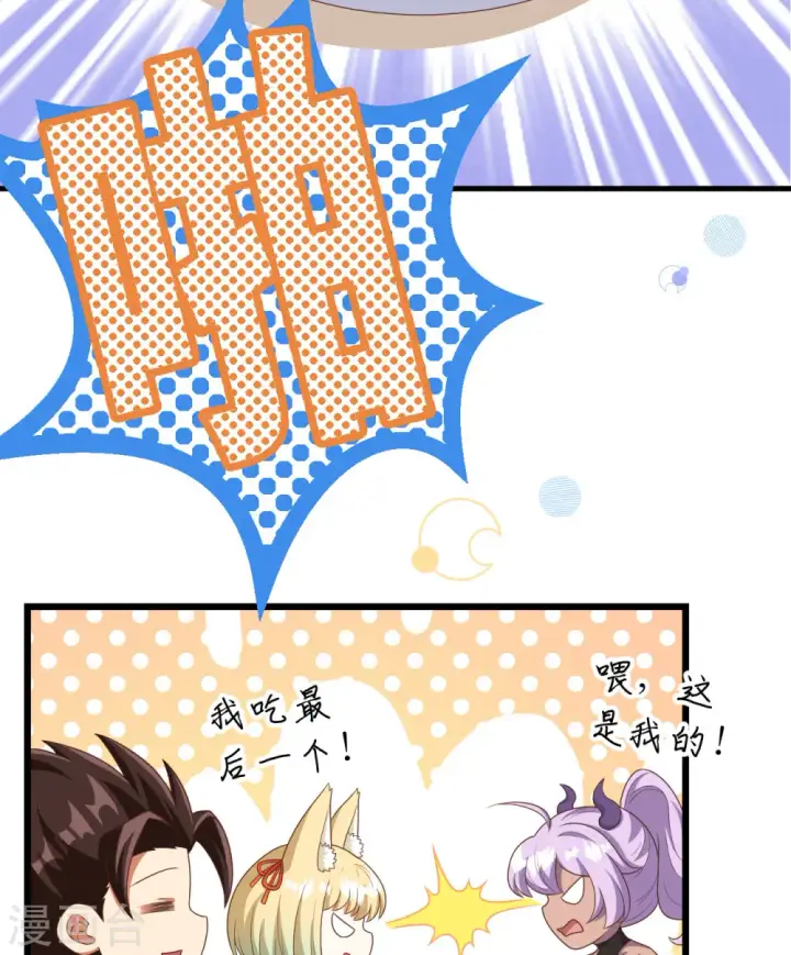 《从今天开始当城主》第374话图35