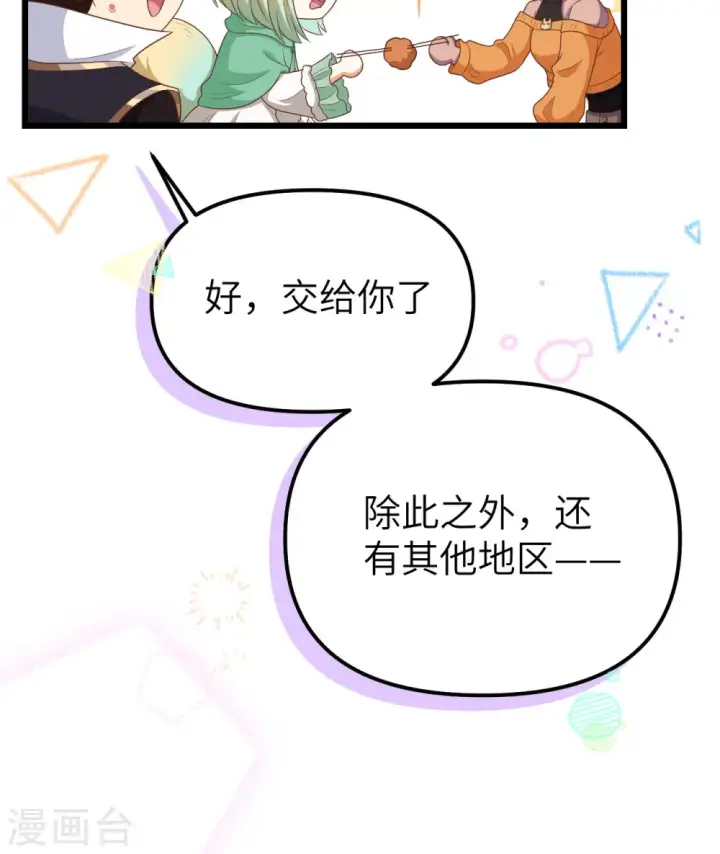 《从今天开始当城主》第374话图36