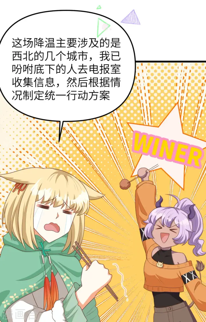 《从今天开始当城主》第374话图37