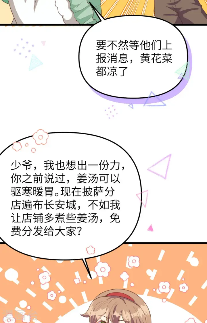 《从今天开始当城主》第374话图38