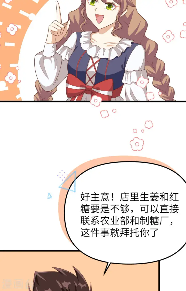 《从今天开始当城主》第374话图39