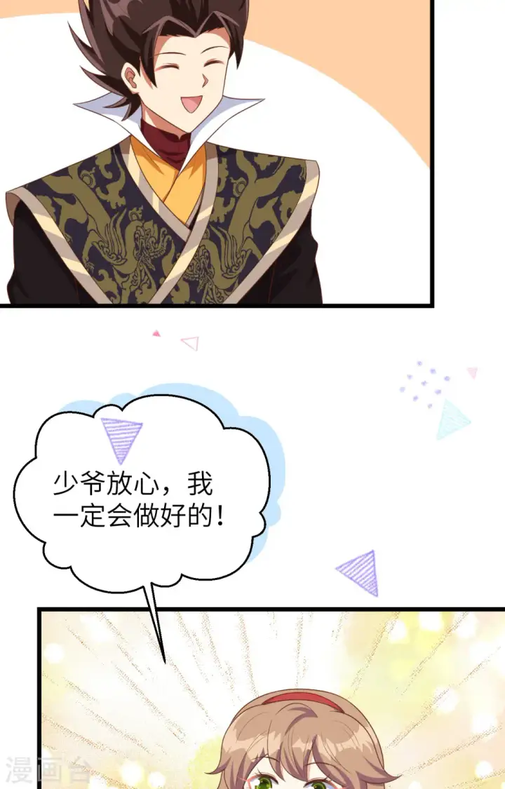 《从今天开始当城主》第374话图40