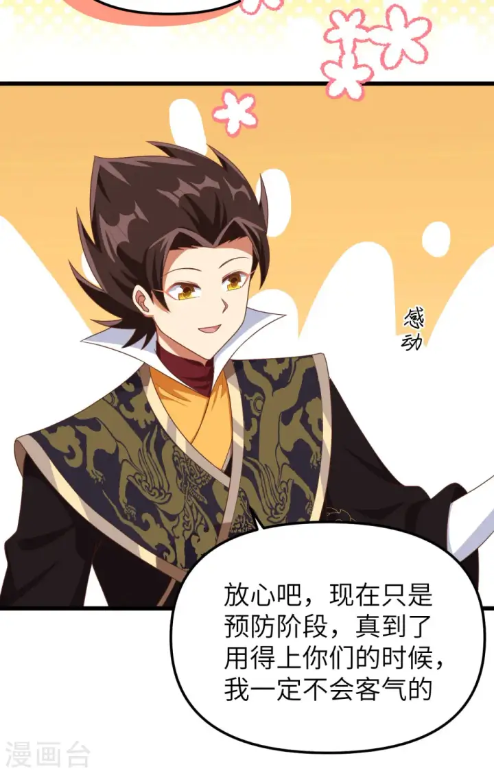 《从今天开始当城主》第374话图43
