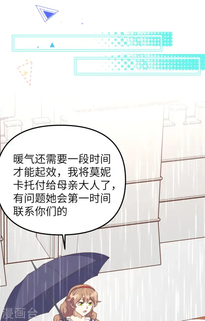 《从今天开始当城主》第374话图44