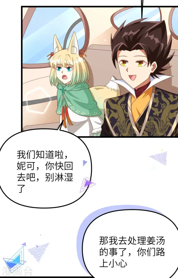 《从今天开始当城主》第374话图46