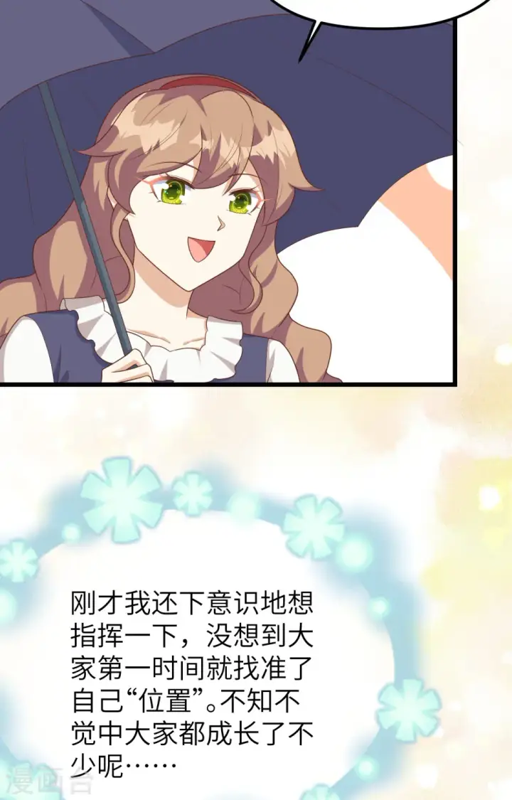 《从今天开始当城主》第374话图47