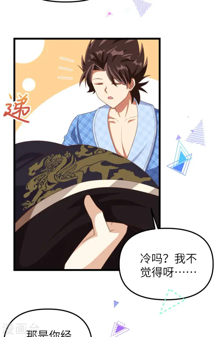 《从今天开始当城主》第374话图5