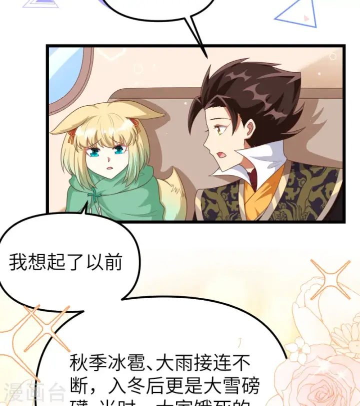 《从今天开始当城主》第374话图50