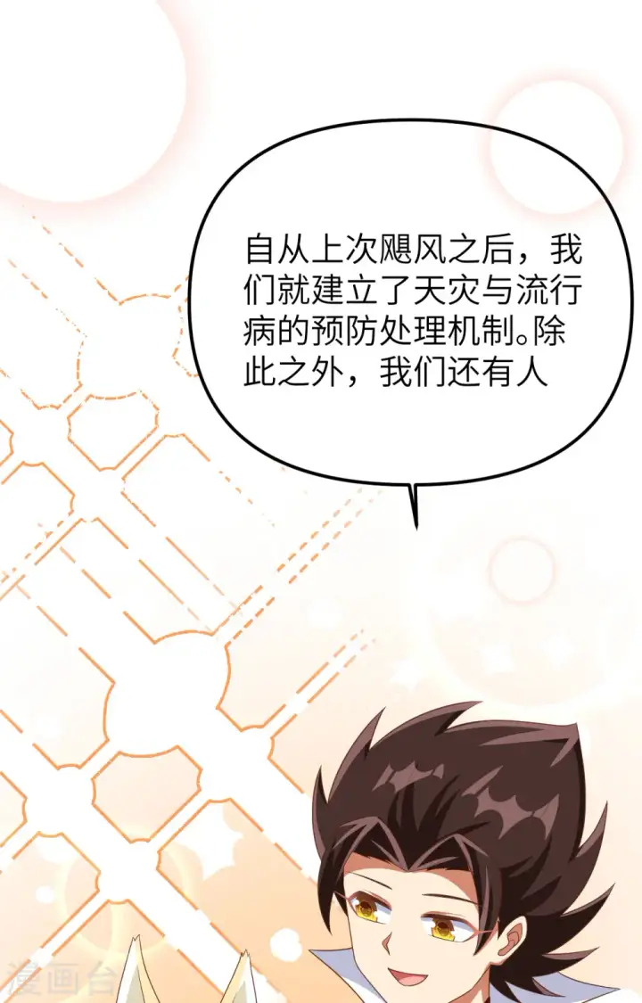 《从今天开始当城主》第374话图53