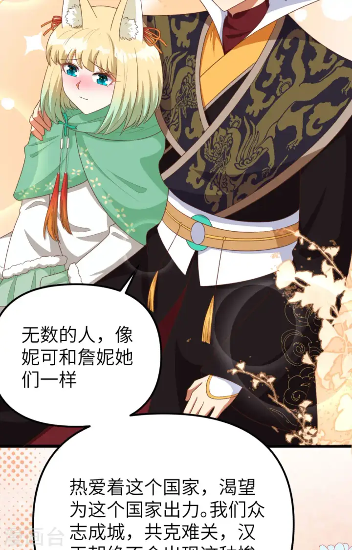 《从今天开始当城主》第374话图54