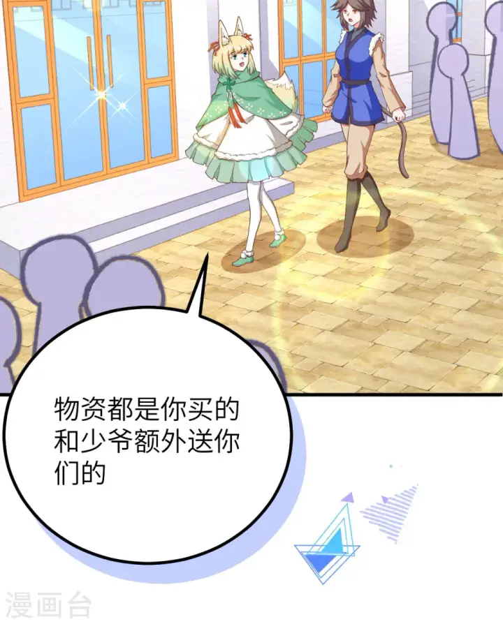 《从今天开始当城主》第374话图59