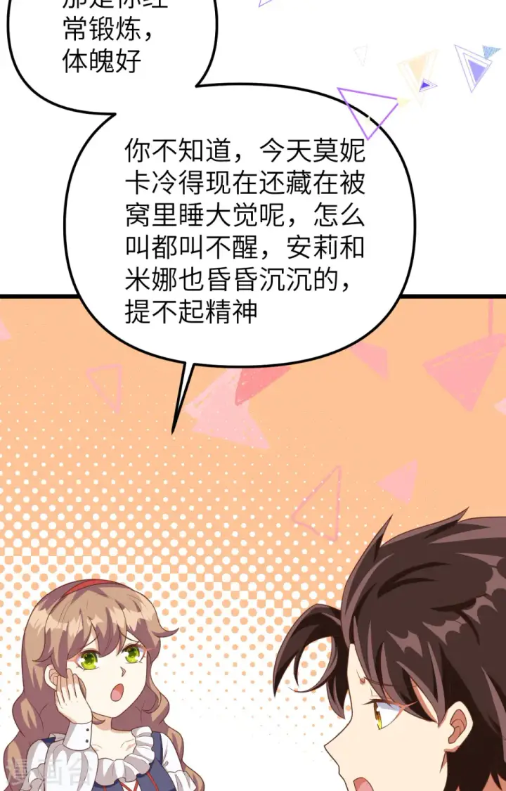《从今天开始当城主》第374话图6