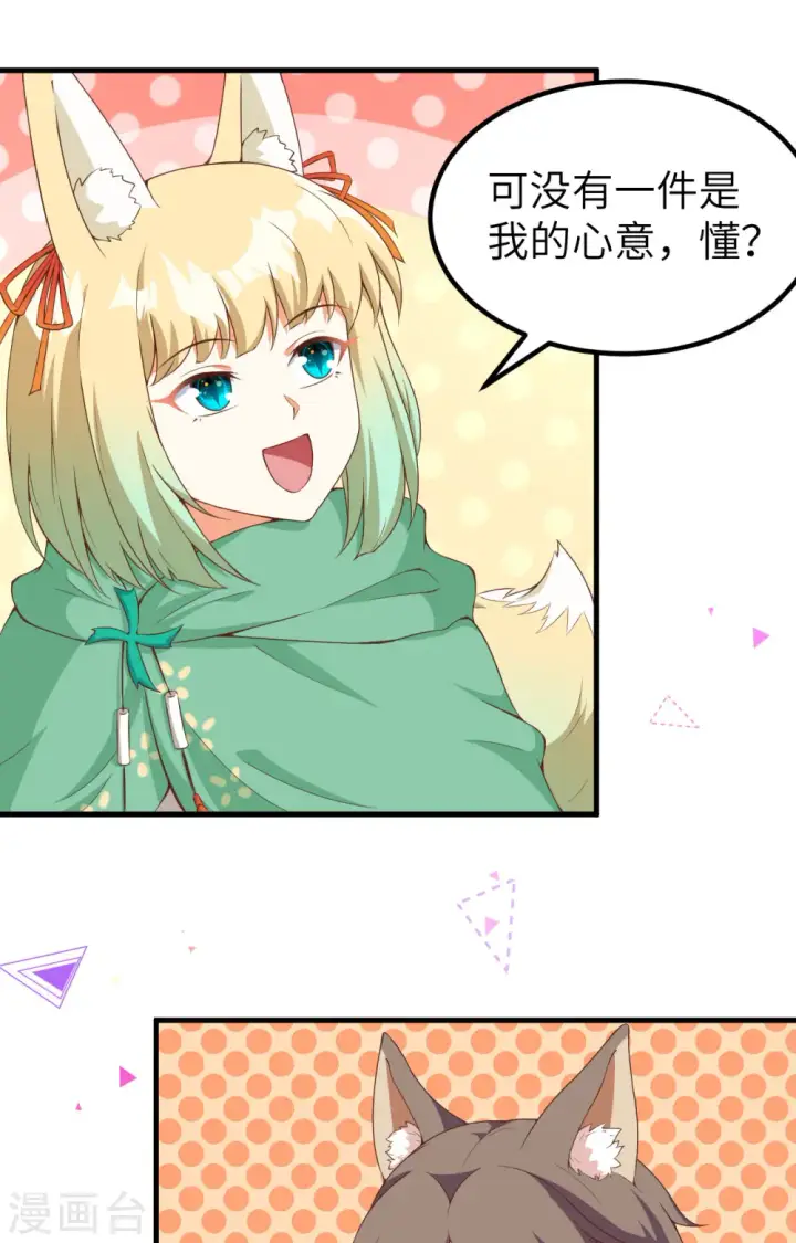 《从今天开始当城主》第374话图60