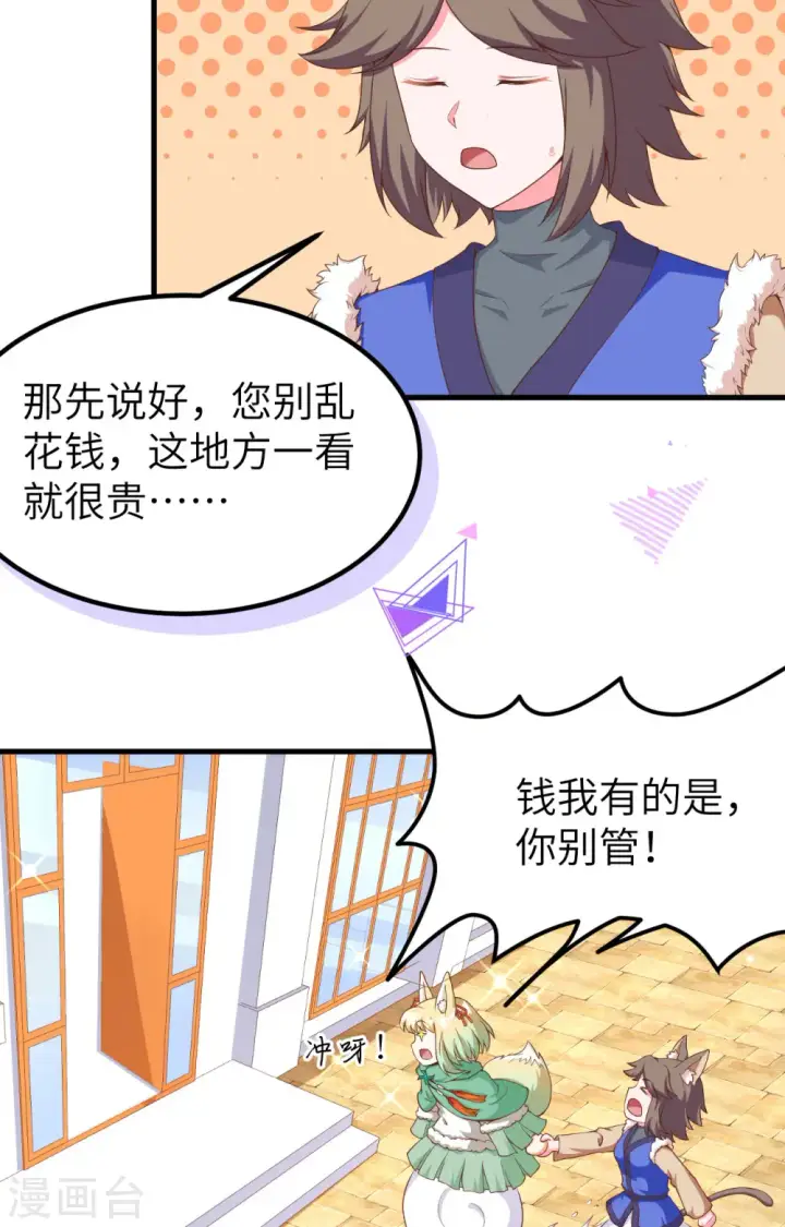 《从今天开始当城主》第374话图61