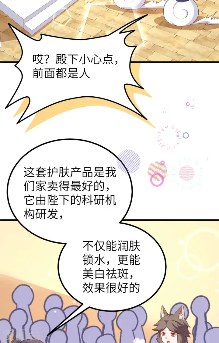 《从今天开始当城主》第374话图62
