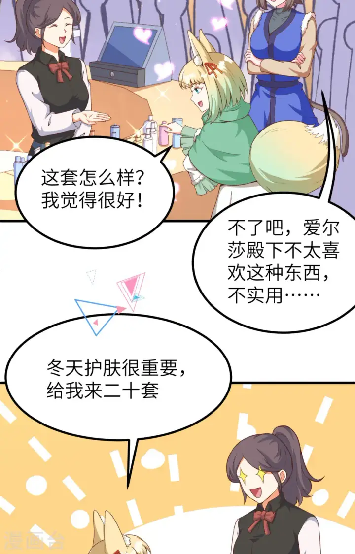 《从今天开始当城主》第374话图63