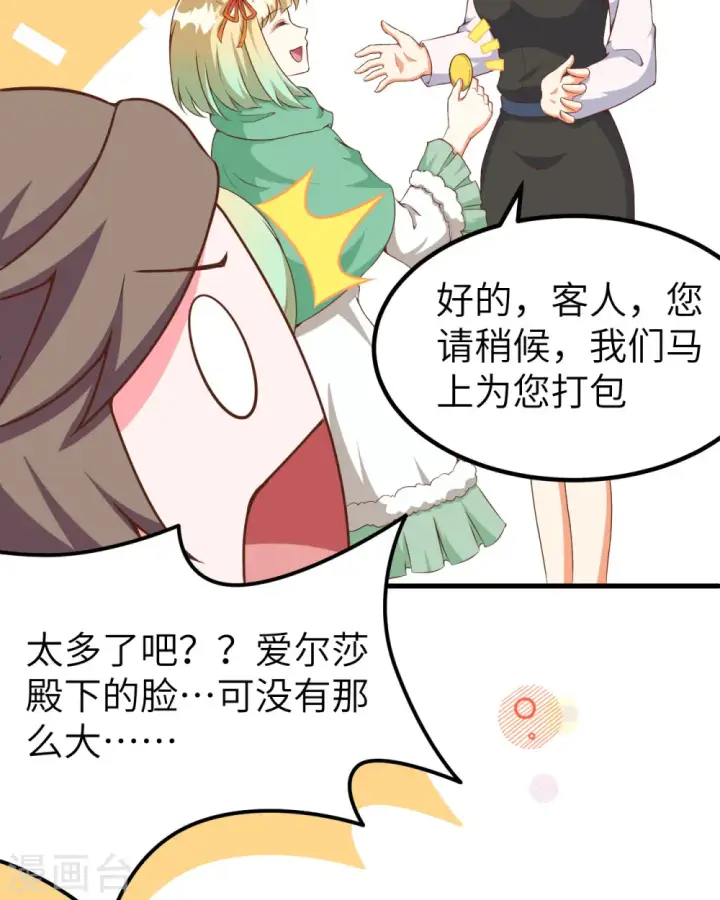 《从今天开始当城主》第374话图64