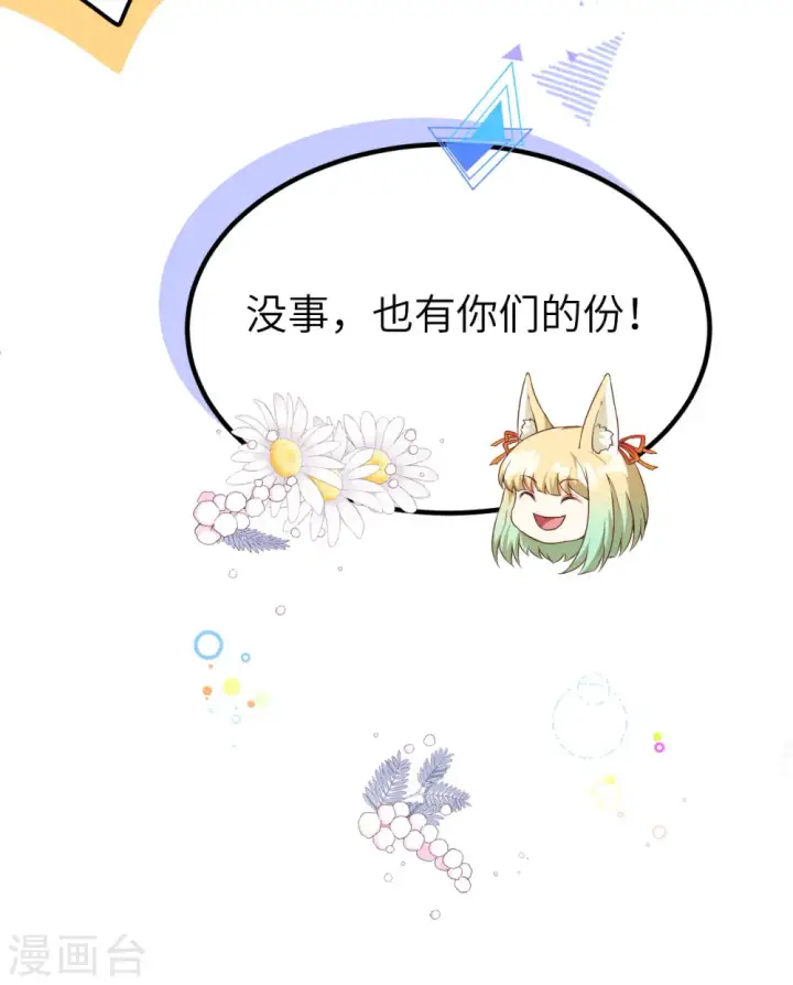 《从今天开始当城主》第374话图65