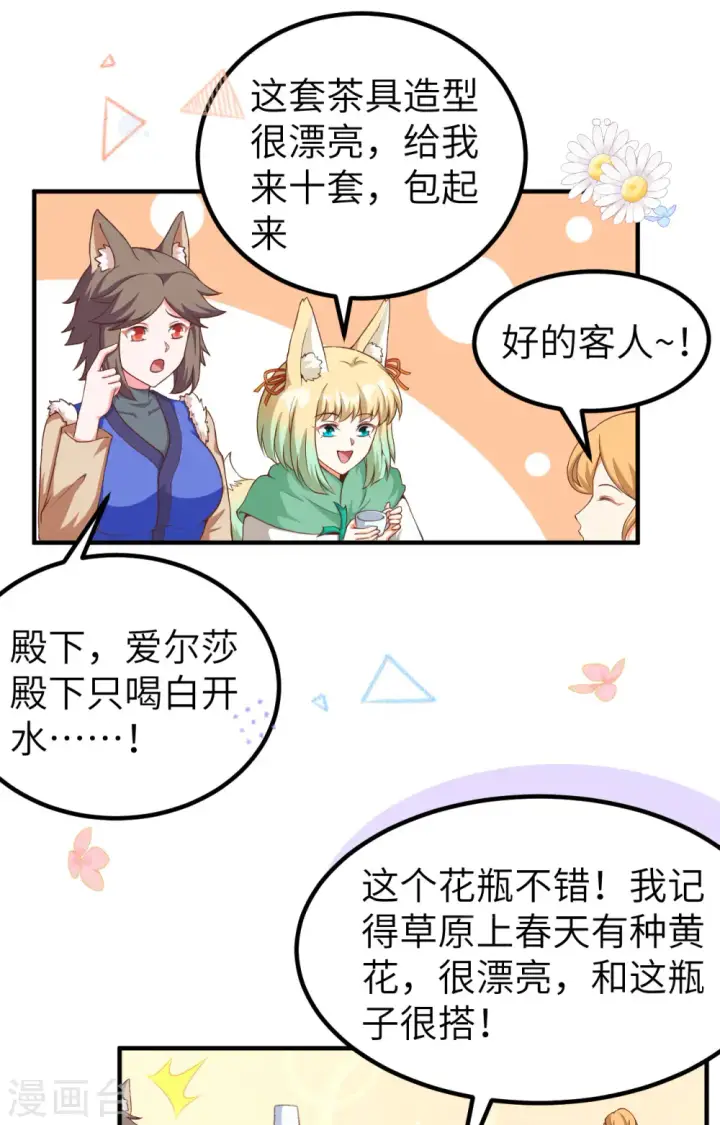 《从今天开始当城主》第374话图66