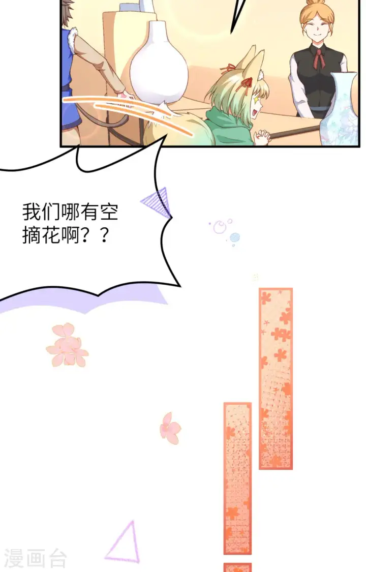 《从今天开始当城主》第374话图67