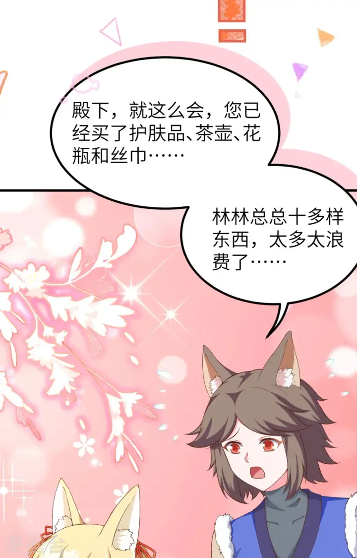 《从今天开始当城主》第374话图68