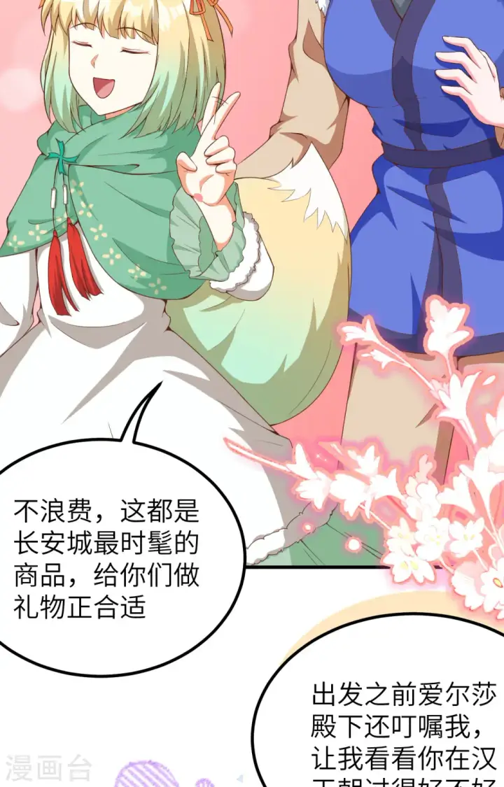 《从今天开始当城主》第374话图69
