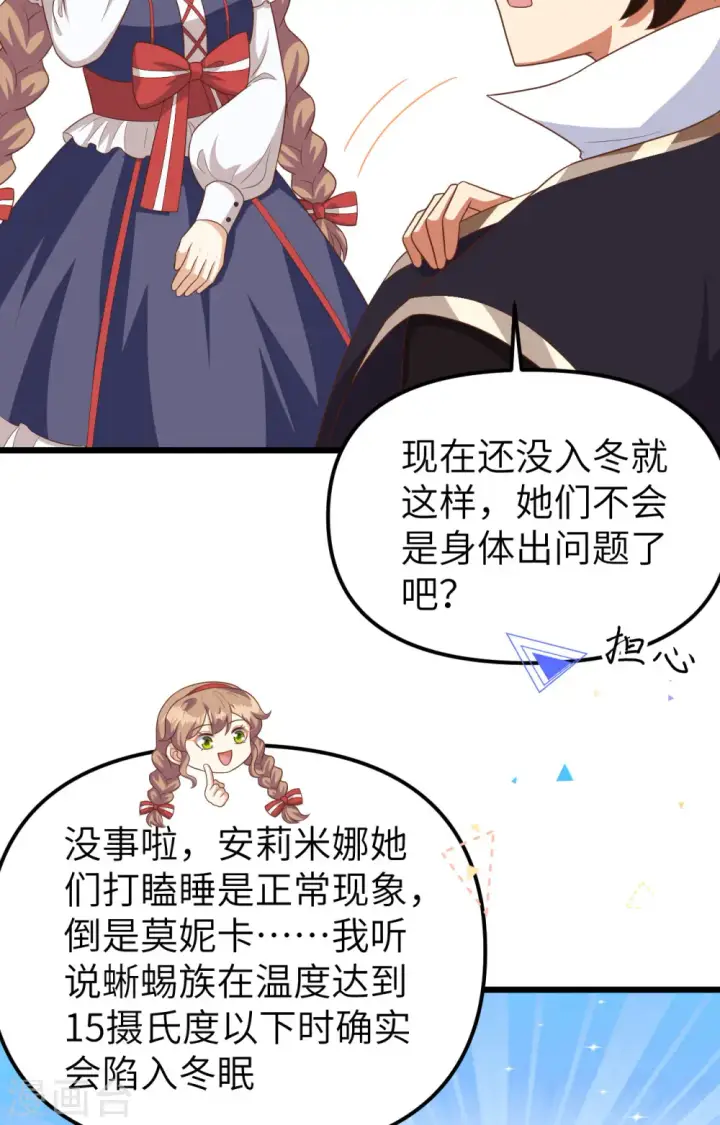 《从今天开始当城主》第374话图7