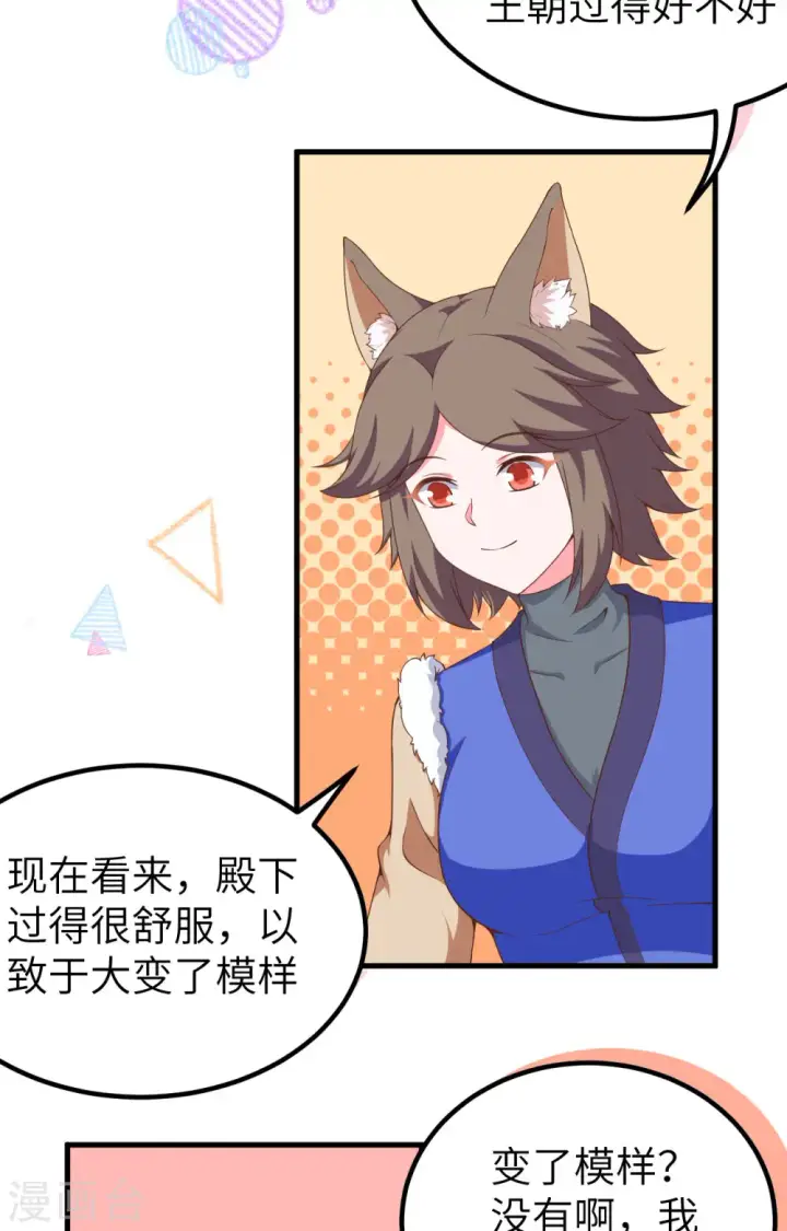 《从今天开始当城主》第374话图70
