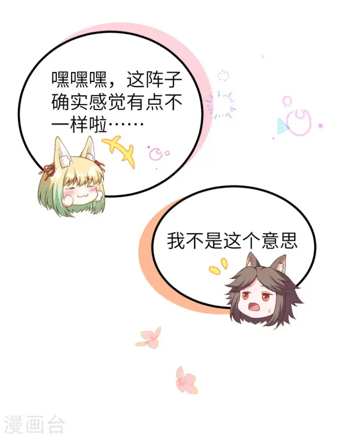 《从今天开始当城主》第374话图72