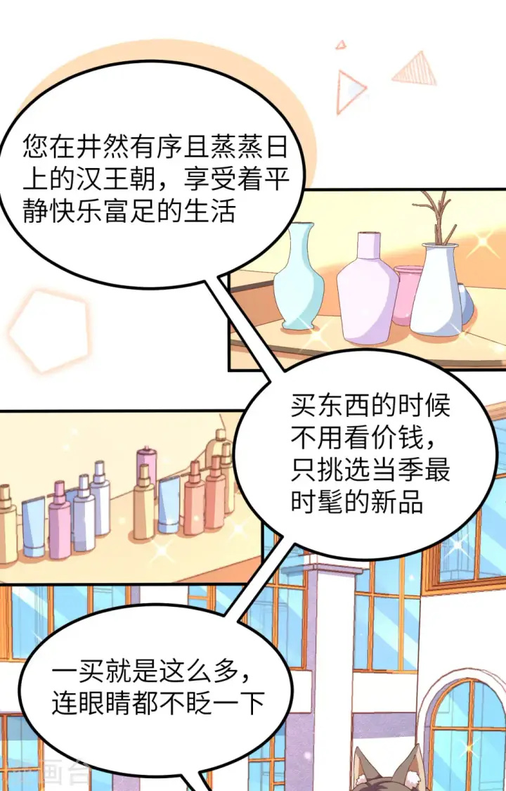 《从今天开始当城主》第374话图73