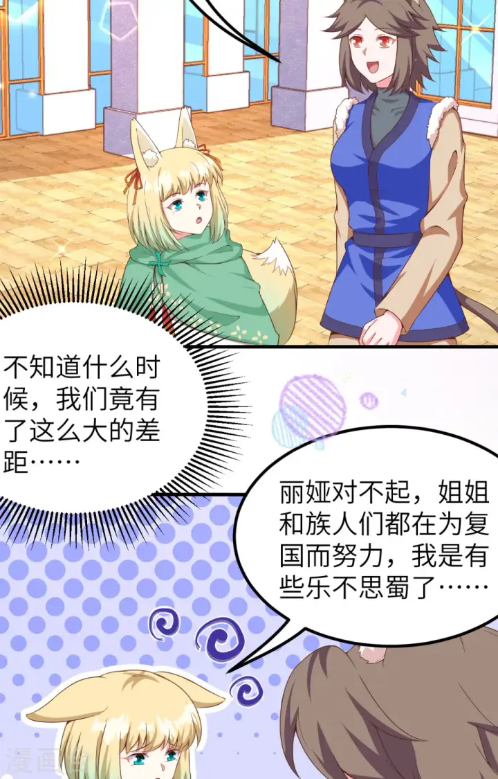 《从今天开始当城主》第374话图74