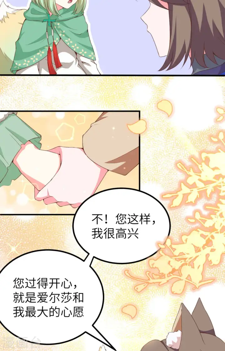 《从今天开始当城主》第374话图75
