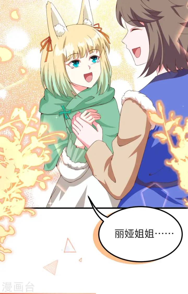 《从今天开始当城主》第374话图76