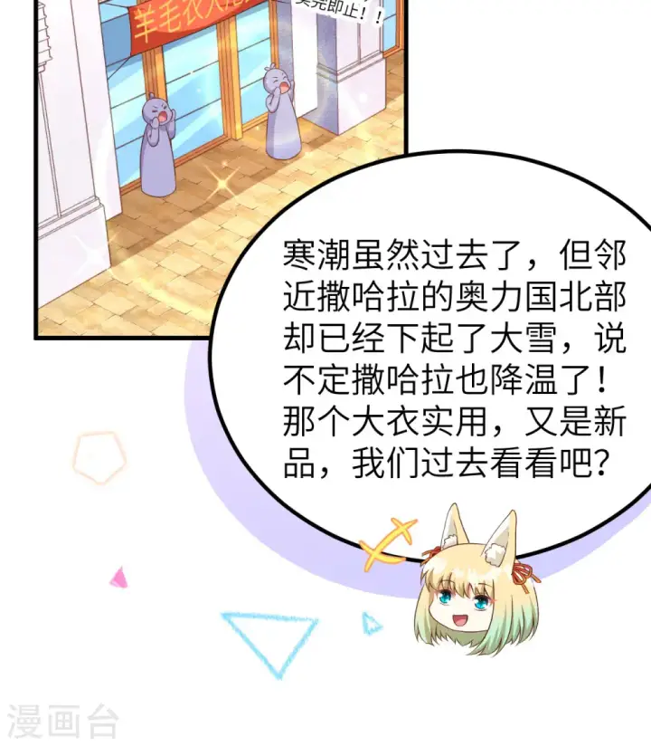 《从今天开始当城主》第374话图78