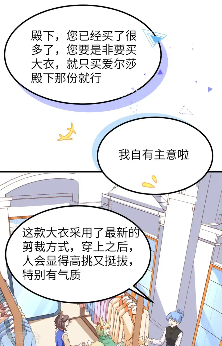 《从今天开始当城主》第374话图79