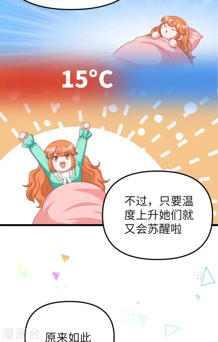 《从今天开始当城主》第374话图8