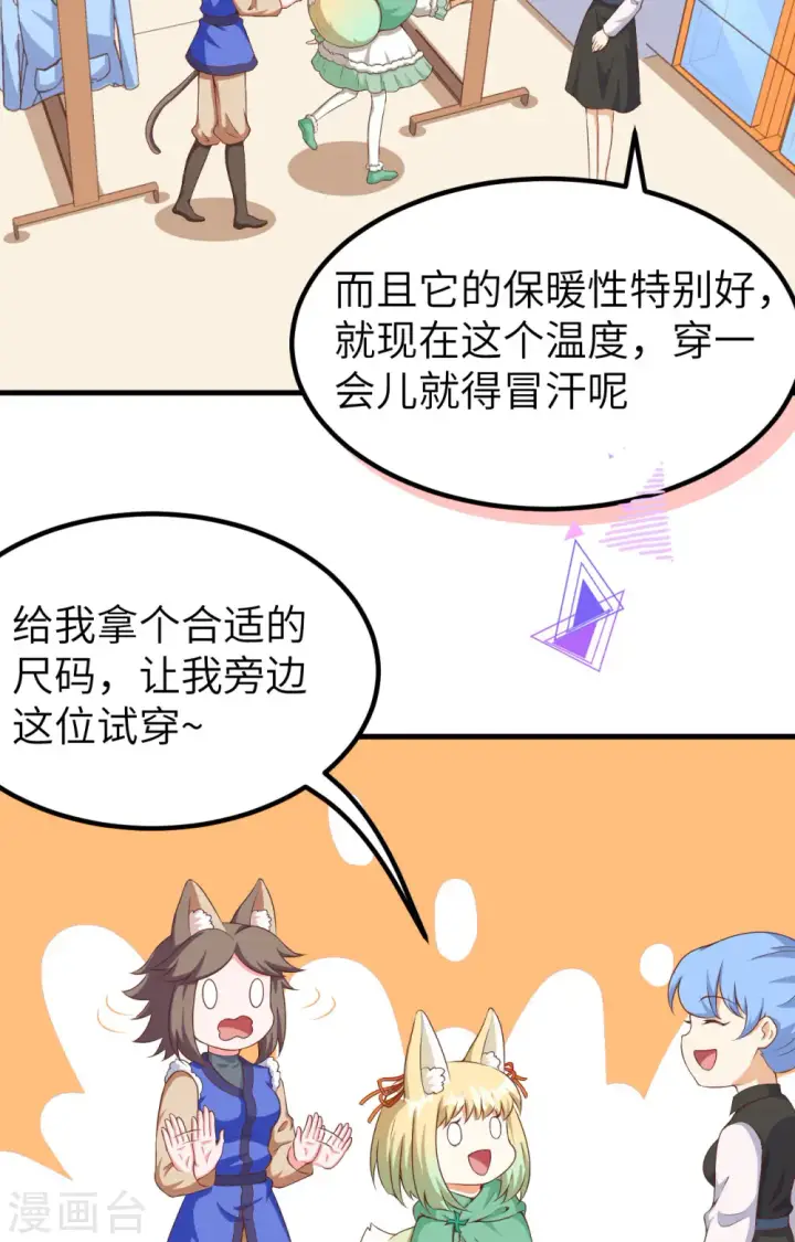 《从今天开始当城主》第374话图80