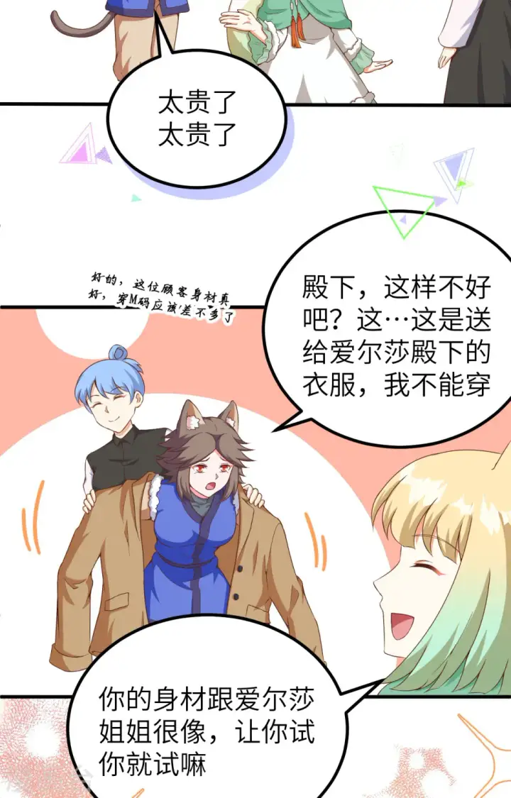 《从今天开始当城主》第374话图81