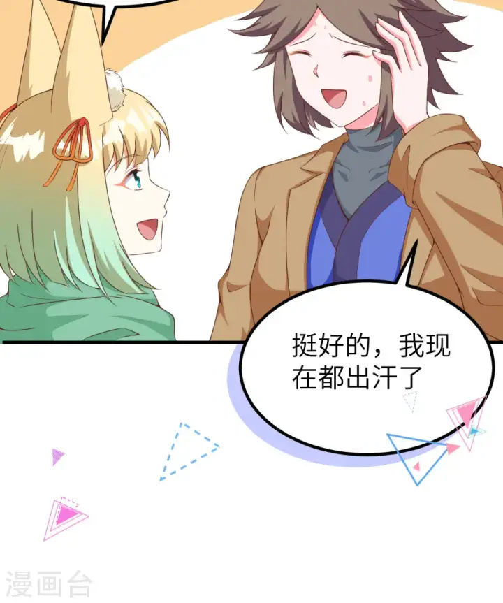 《从今天开始当城主》第374话图84