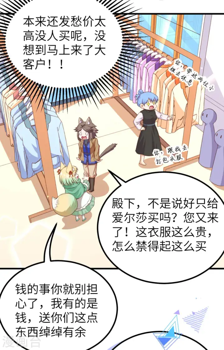 《从今天开始当城主》第374话图86