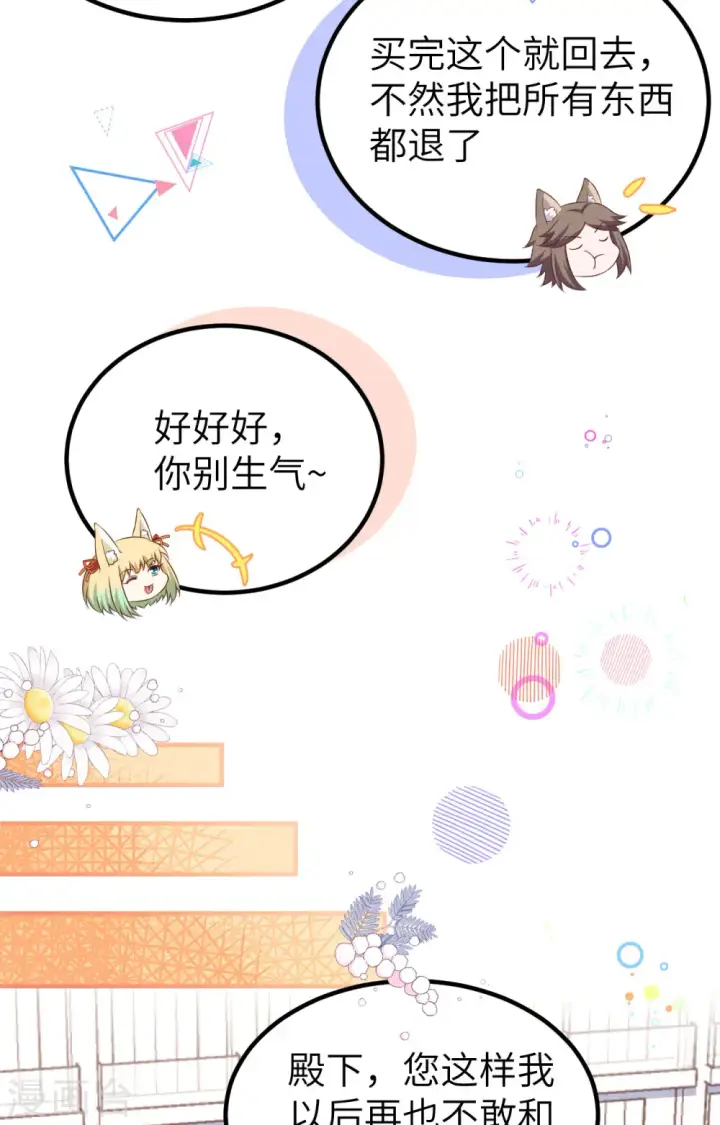 《从今天开始当城主》第374话图87